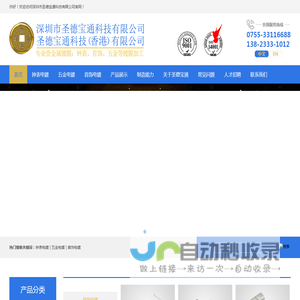 深圳市圣德宝通科技有限公司