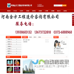 河南金方工程造价咨询有限公司