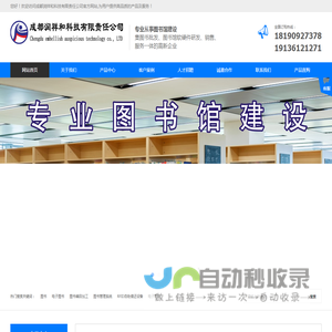 成都润祥和科技有限责任公司