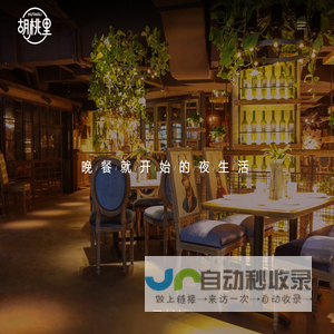 深圳胡桃里音乐文化有限公司