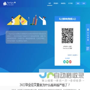 PaperQuery论文查重