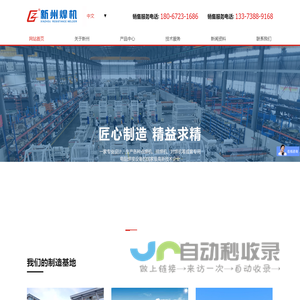 宁波新州焊接设备有限公司