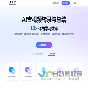 Ai好记