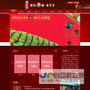 湖州郑氏茶业有限公司