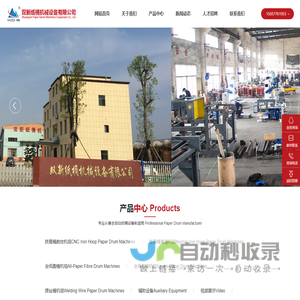 江西上高县双新纸桶机械设备有限公司