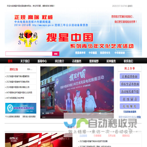 搜星中国全国组委会官网