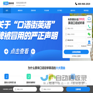 SpeakStreet口语街国际英语