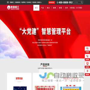智慧党建_智慧党建系统_大党建解决方案