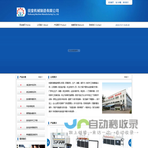 锐皇机械制造