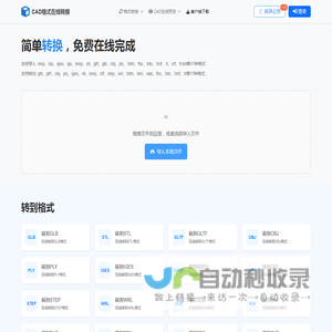 免费3D文件在线转换工具