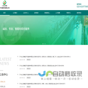 广州公交集团汽车服务有限公司(gzzcs.com)