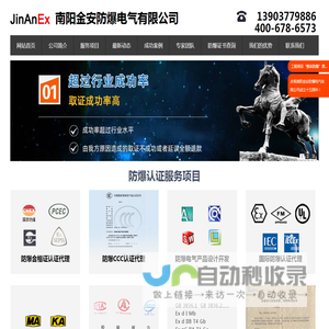 防爆认证