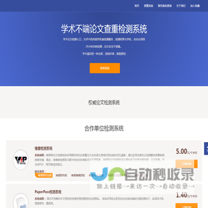 学术不端论文查重检测系统