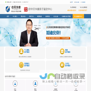 北京亲子鉴定