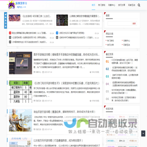 玩家攻略屋
