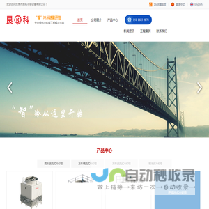冷却塔 | 密闭式冷却塔 | 东莞冷却塔厂家 | 良科冷却塔 | 东莞市良科冷却设备有限公司