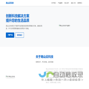 高山云科技