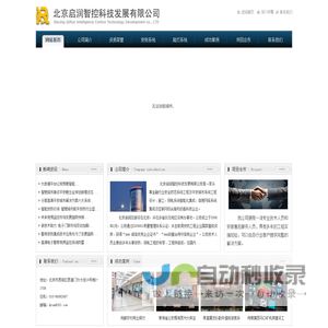 北京启润智控科技发展有限公司