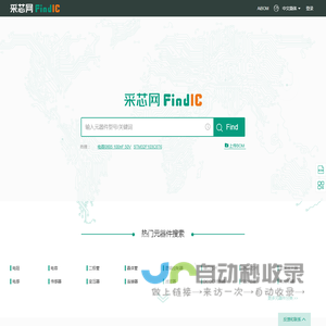 采芯网FindIC