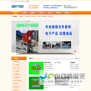 广州益夫专业销毁公司|文件票据销毁|材料票据销毁|资料文件销毁公司-
