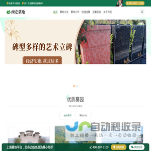 西安墓地信息大全