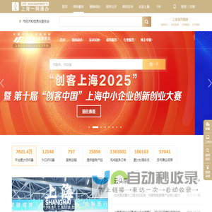 上海市企业服务云