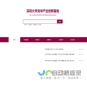深圳大学龙华产业创新基地