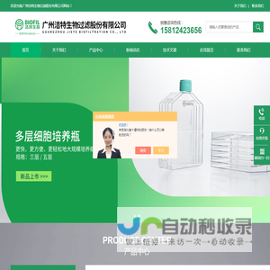JET细胞培养皿,一次性细胞培养瓶,细胞嵌入皿,超薄磁力搅拌器,多道加热磁力搅拌器-广州洁特生物过滤股份有限公司