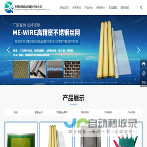 东莞市翔鹏丝印器材有限公司