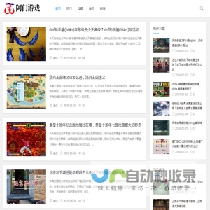 阿门游戏