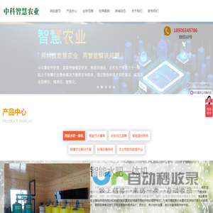 山东中科智慧农业有限公司