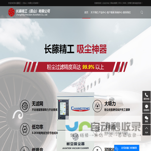 航空吸尘器