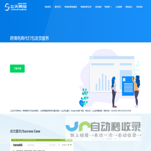 义乌跨境电商自建站