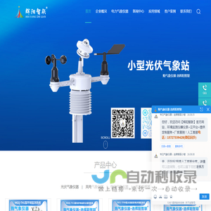 光伏气象站