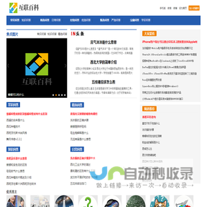 互联百科