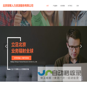 北京宸曜人力资源服务有限公司