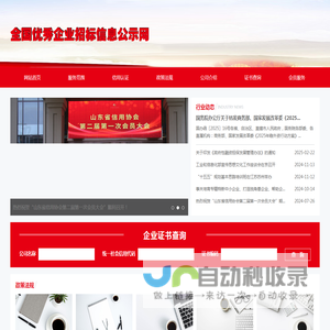 全国优秀企业招标信息公示网