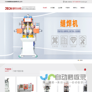温州捷程自动化设备有限公司