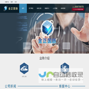 深圳市金正国脉科技发展有限公司