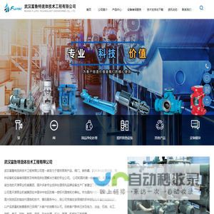 武汉富鲁特流体技术工程有限公司