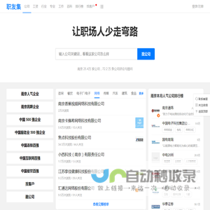 职友集：让职场人少走弯路
