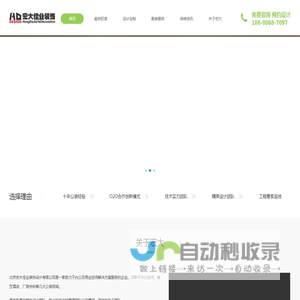 北京宏大佳业装修公司
