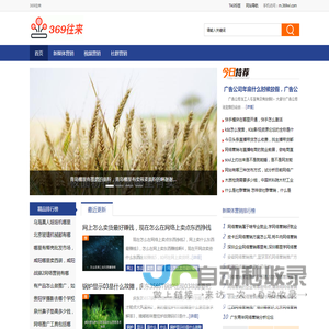 369往来