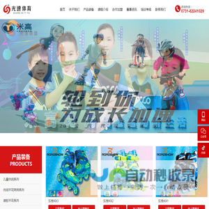 湖南光速乐动体育文化有限公司