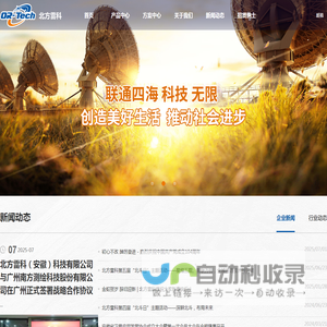 北方雷科（安徽）科技有限公司