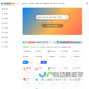 自动秒收录 - Z站导航（zotool.cn）