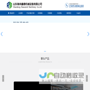 山东瑞来鑫德机械设备有限公司|复合肥设备|有机肥设备