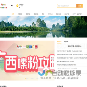 一键游广西