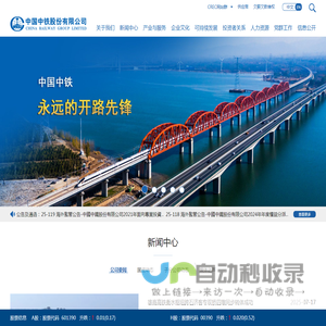 中国中铁
