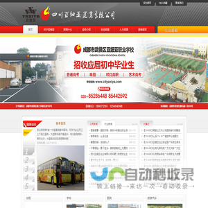 四川亚细亚运业有限公司
